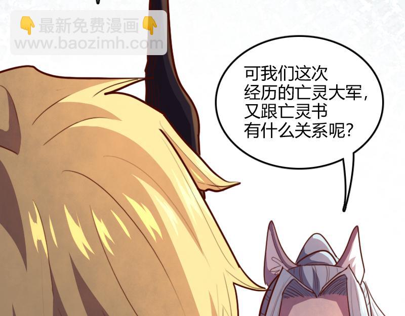 《我是异世界最强领主》第67话 精灵族 第21页