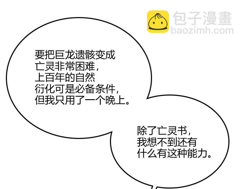 《我是异世界最强领主》第67话 精灵族 第24页
