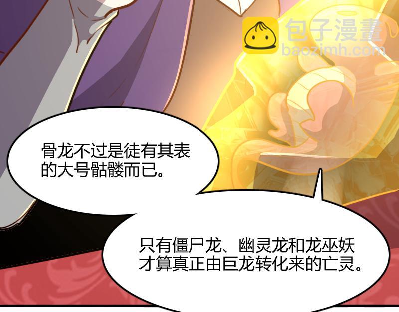 《我是异世界最强领主》第67话 精灵族 第28页