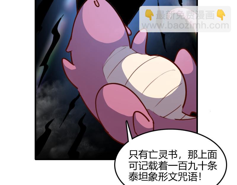 《我是异世界最强领主》第67话 精灵族 第31页