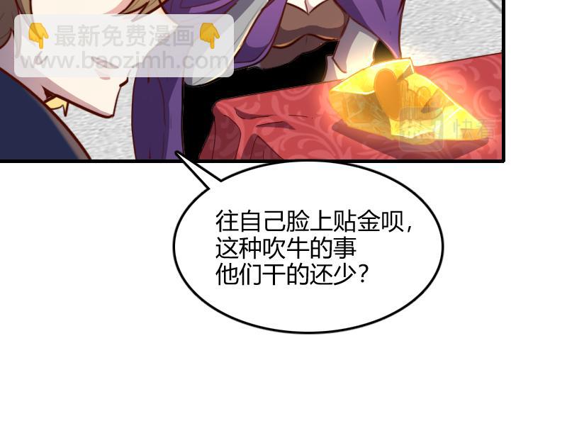 《我是异世界最强领主》第67话 精灵族 第33页
