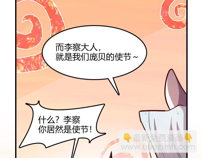 《我是异世界最强领主》第67话 精灵族 第39页