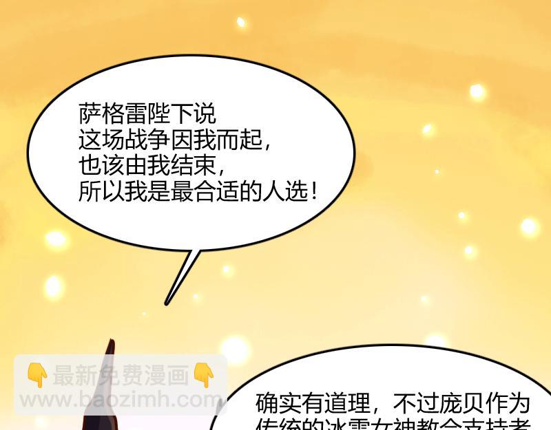 《我是异世界最强领主》第67话 精灵族 第41页