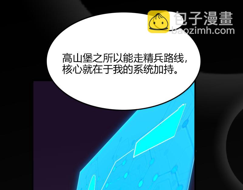《我是异世界最强领主》第67话 精灵族 第50页