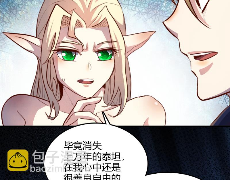 《我是异世界最强领主》第67话 精灵族 第7页