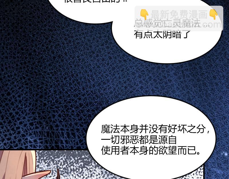 《我是异世界最强领主》第67话 精灵族 第8页