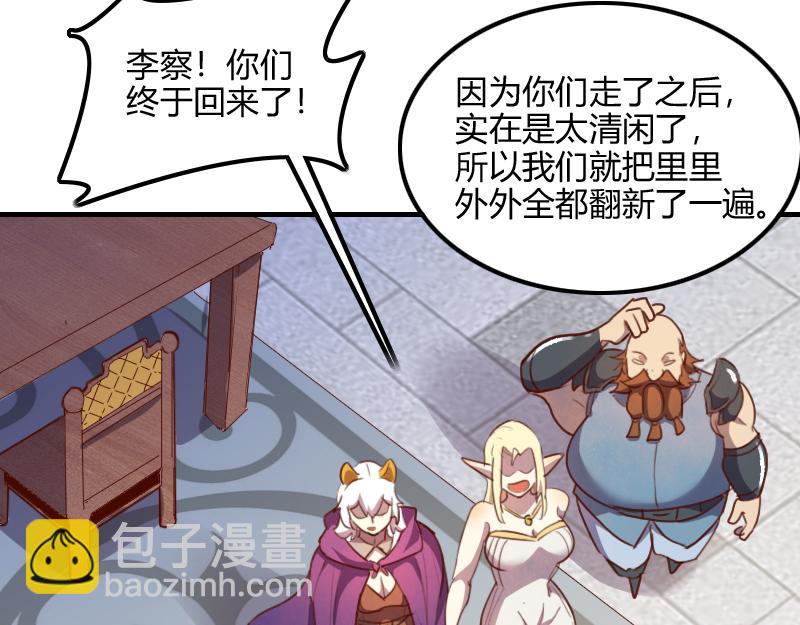 《我是异世界最强领主》第66话 魔法亡灵书 第11页