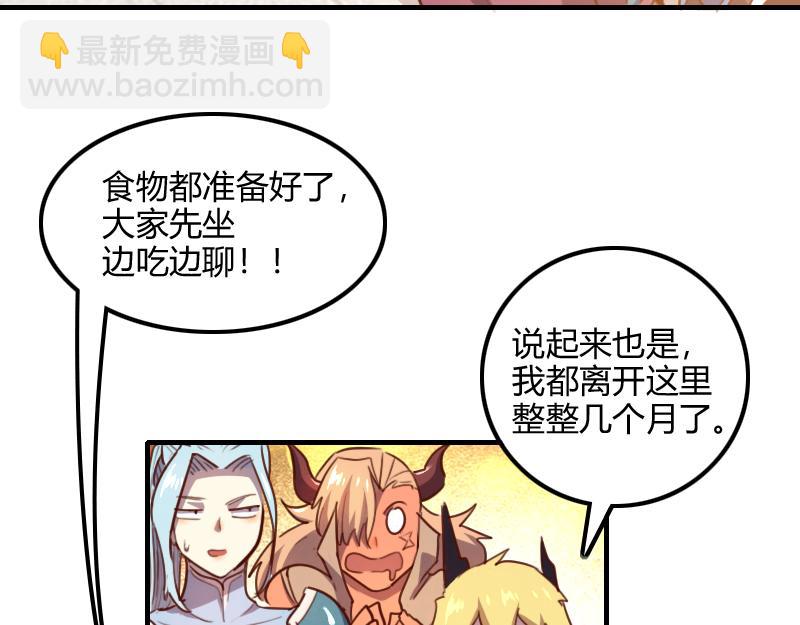 《我是异世界最强领主》第66话 魔法亡灵书 第13页