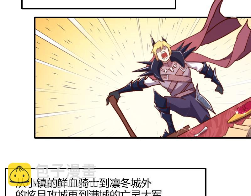 《我是异世界最强领主》第66话 魔法亡灵书 第18页