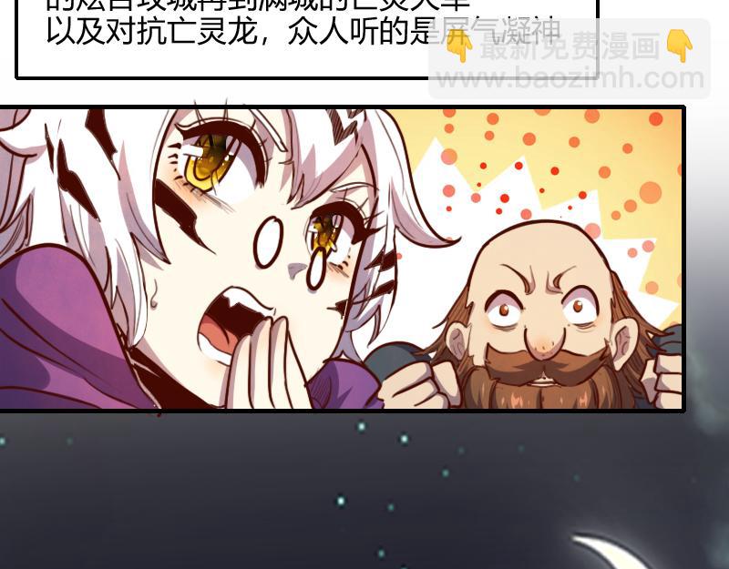 《我是异世界最强领主》第66话 魔法亡灵书 第19页