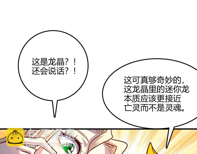 《我是异世界最强领主》第66话 魔法亡灵书 第29页