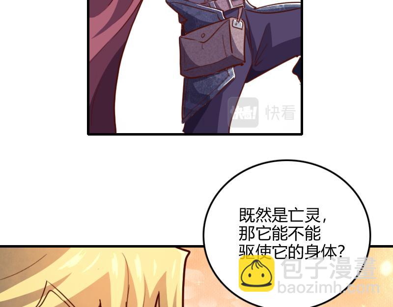 《我是异世界最强领主》第66话 魔法亡灵书 第33页