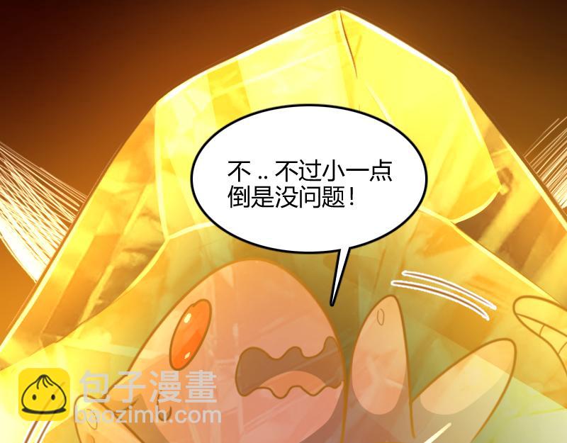 《我是异世界最强领主》第66话 魔法亡灵书 第39页