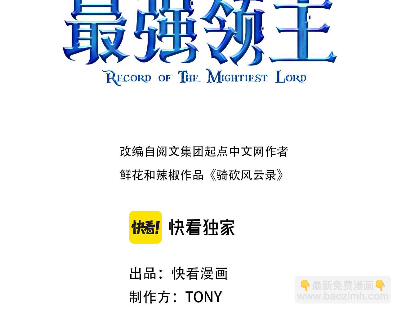 《我是异世界最强领主》第66话 魔法亡灵书 第3页
