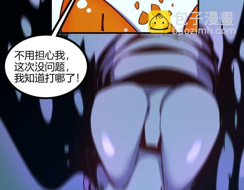 《我是异世界最强领主》第64话 要害 第32页
