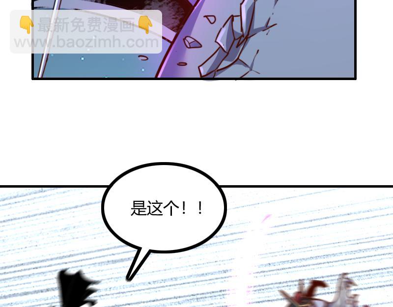 《我是异世界最强领主》第64话 要害 第43页