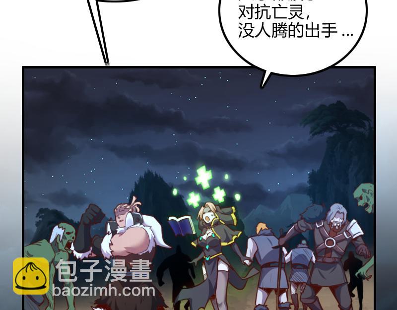 《我是异世界最强领主》第64话 要害 第9页