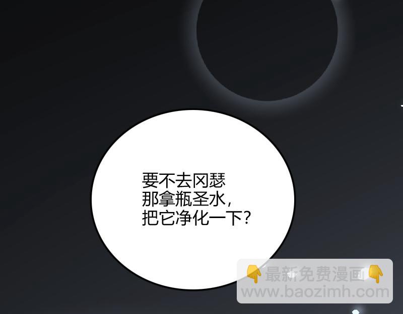 《我是异世界最强领主》第65话 龙晶 第11页