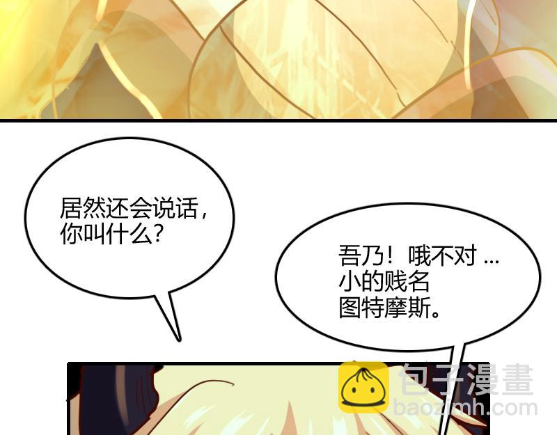 《我是异世界最强领主》第65话 龙晶 第14页
