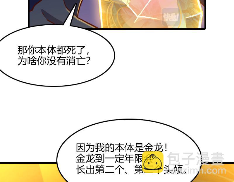 《我是异世界最强领主》第65话 龙晶 第16页