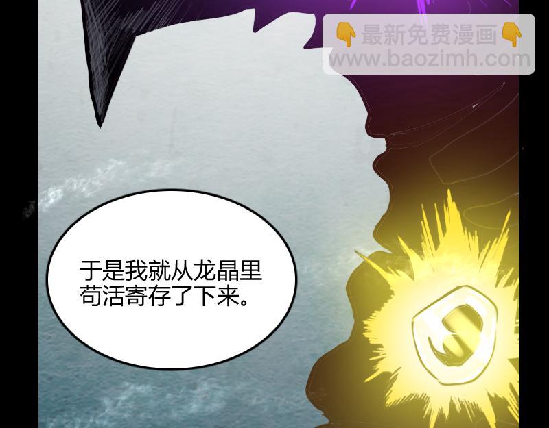 《我是异世界最强领主》第65话 龙晶 第21页