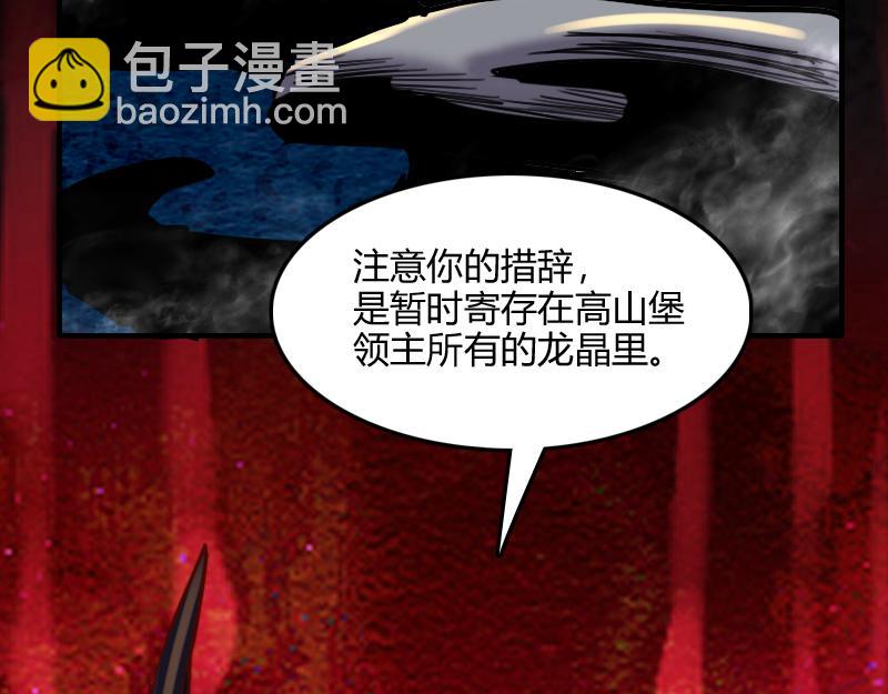 《我是异世界最强领主》第65话 龙晶 第23页