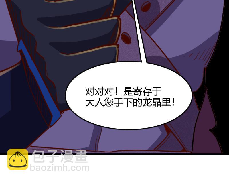 《我是异世界最强领主》第65话 龙晶 第26页
