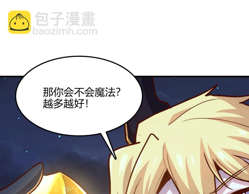 《我是异世界最强领主》第65话 龙晶 第28页