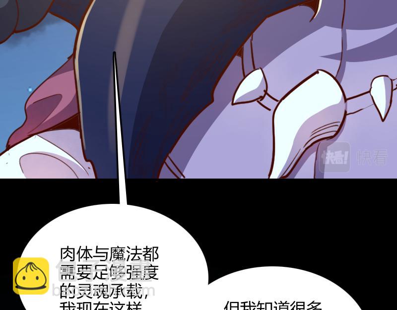 《我是异世界最强领主》第65话 龙晶 第30页