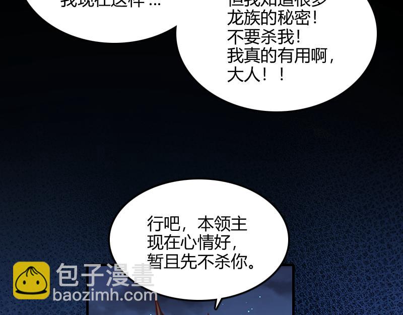 《我是异世界最强领主》第65话 龙晶 第31页