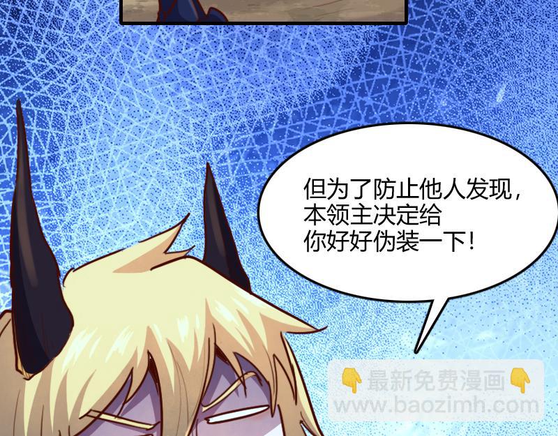 《我是异世界最强领主》第65话 龙晶 第33页