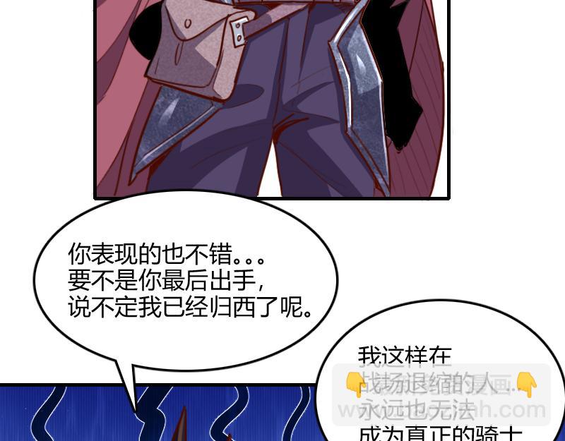 《我是异世界最强领主》第65话 龙晶 第44页