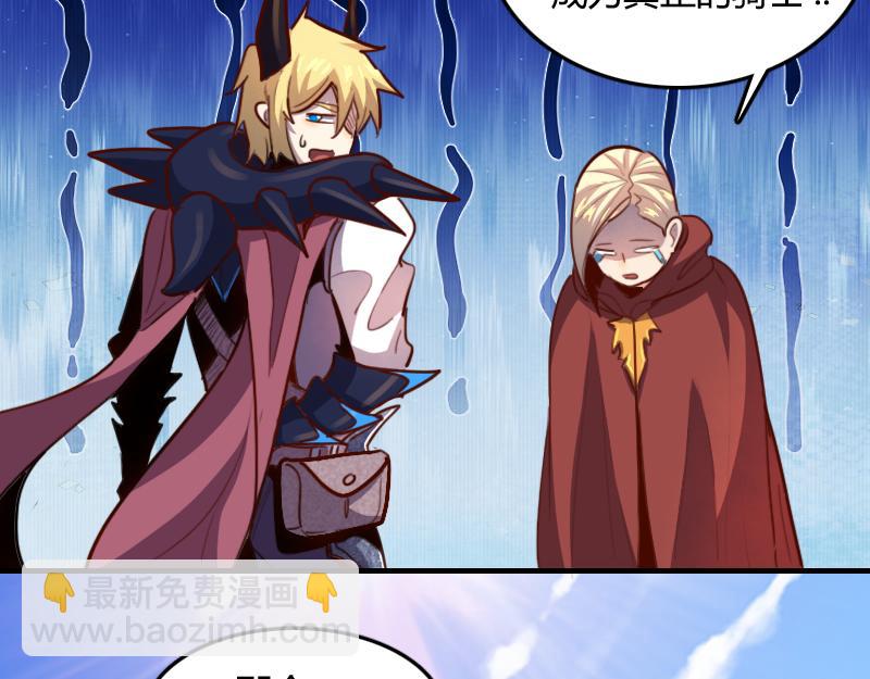 《我是异世界最强领主》第65话 龙晶 第45页