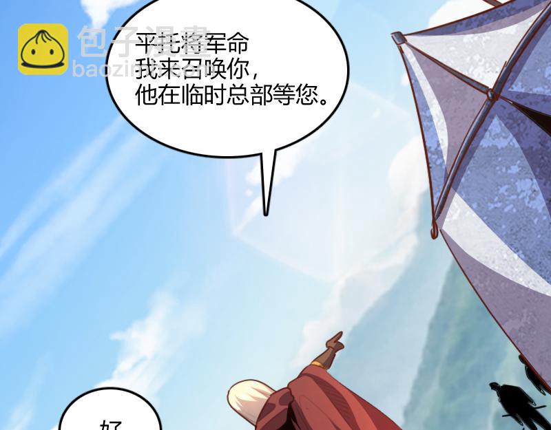 《我是异世界最强领主》第65话 龙晶 第47页