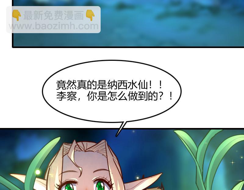 《我是异世界最强领主》第69话 你们一起上吧 第23页