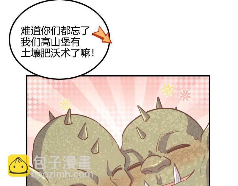 《我是异世界最强领主》第69话 你们一起上吧 第26页