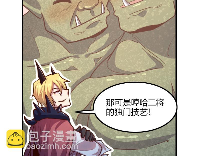 《我是异世界最强领主》第69话 你们一起上吧 第27页