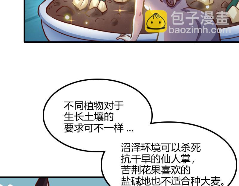 《我是异世界最强领主》第69话 你们一起上吧 第29页