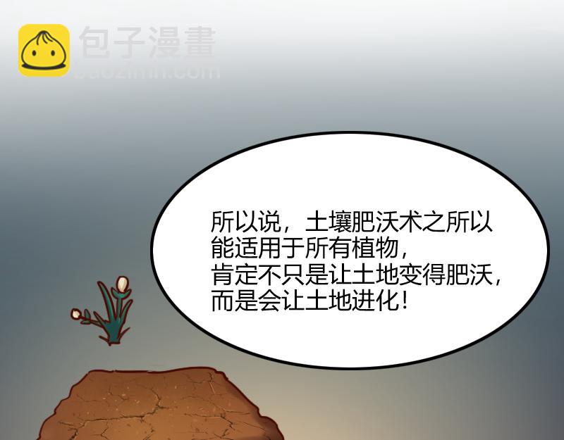 《我是异世界最强领主》第69话 你们一起上吧 第31页