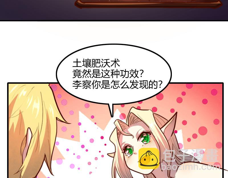 《我是异世界最强领主》第69话 你们一起上吧 第33页