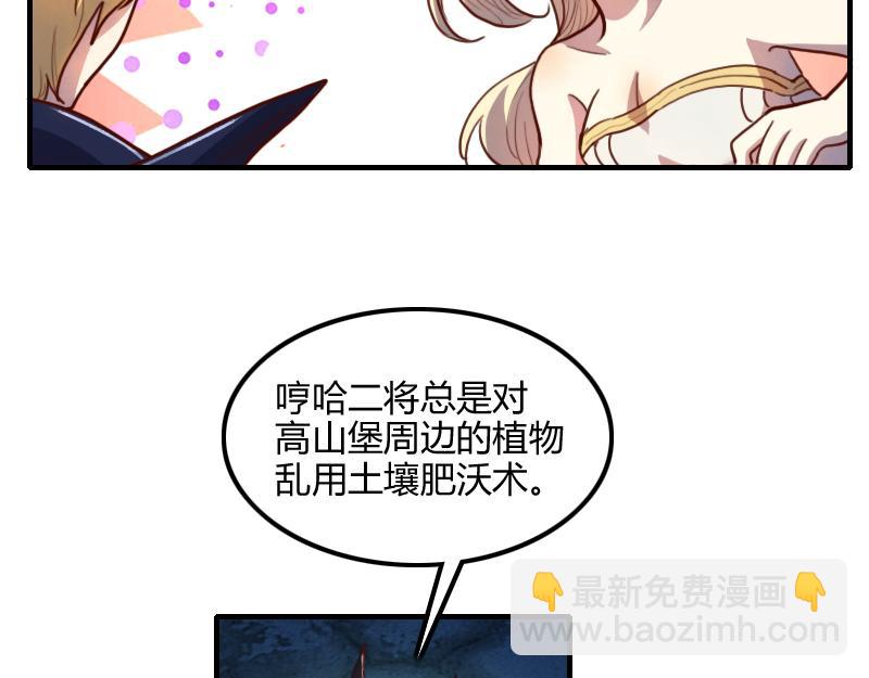 《我是异世界最强领主》第69话 你们一起上吧 第34页