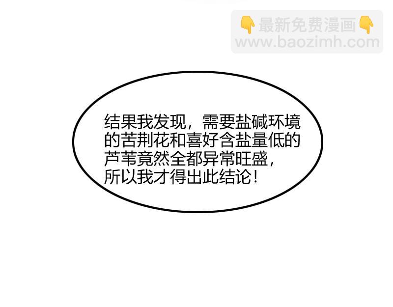 《我是异世界最强领主》第69话 你们一起上吧 第36页