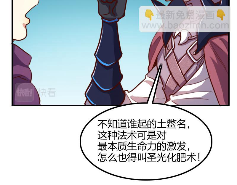 《我是异世界最强领主》第69话 你们一起上吧 第38页