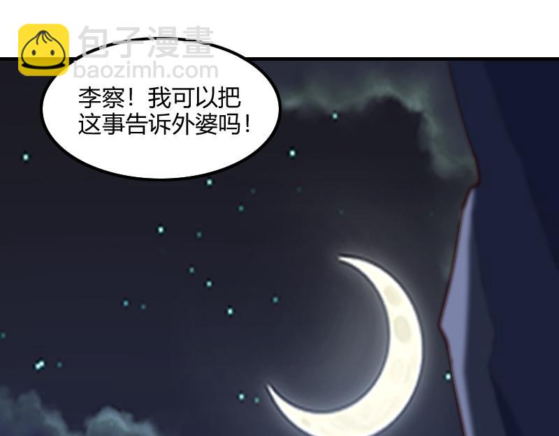 《我是异世界最强领主》第69话 你们一起上吧 第39页