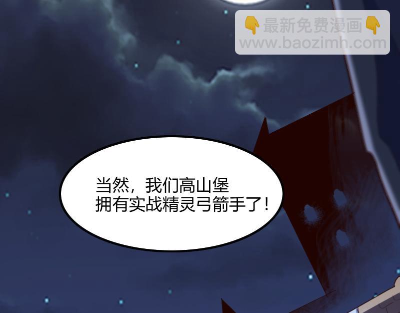 《我是异世界最强领主》第69话 你们一起上吧 第40页