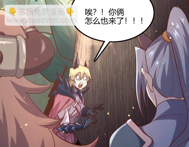 《我是异世界最强领主》第71话 另一边的世界 第19页