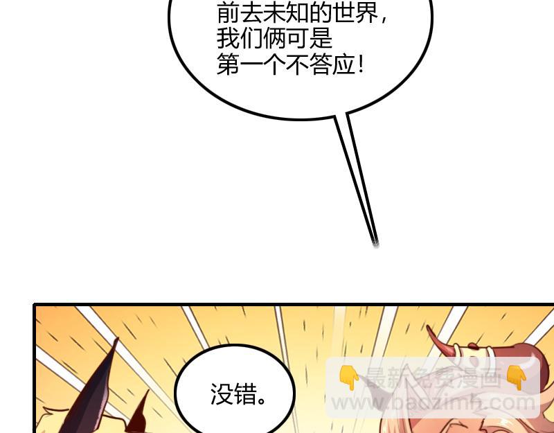 《我是异世界最强领主》第71话 另一边的世界 第21页