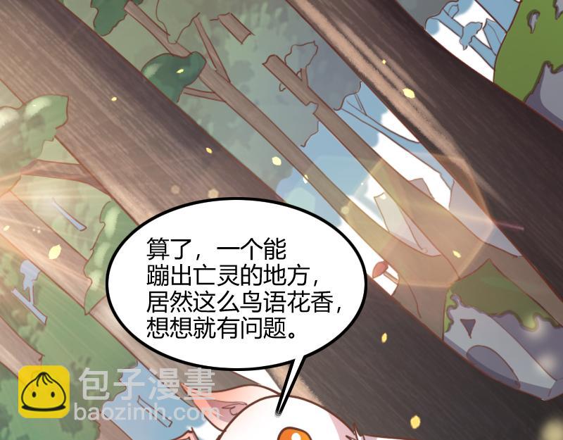《我是异世界最强领主》第71话 另一边的世界 第27页