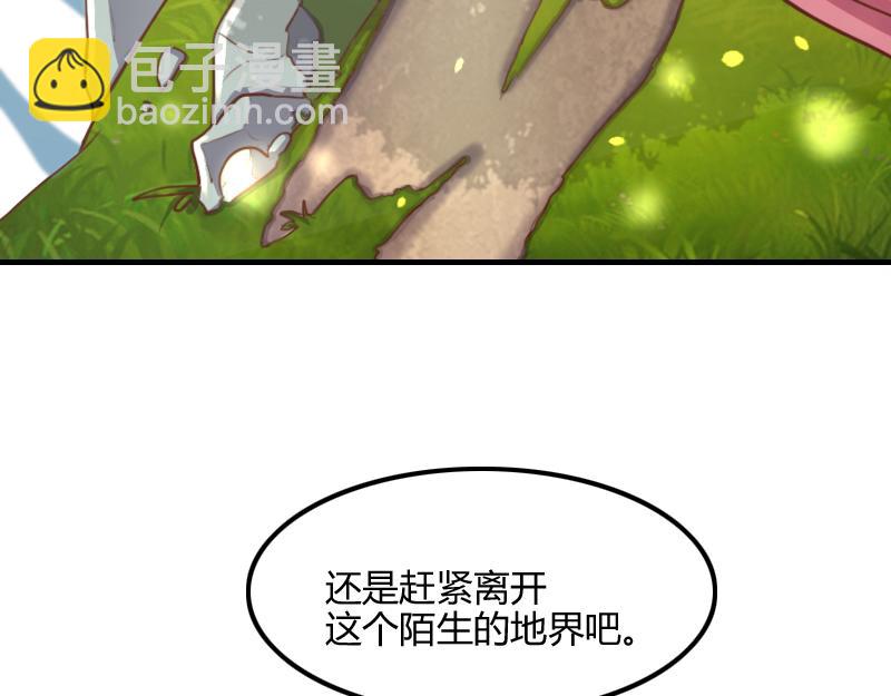 《我是异世界最强领主》第71话 另一边的世界 第29页