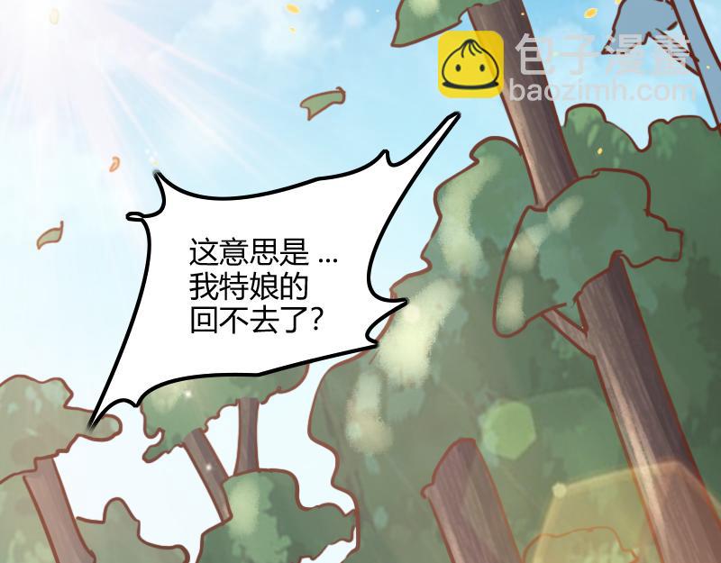 《我是异世界最强领主》第71话 另一边的世界 第35页
